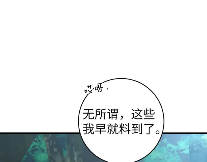 漫画《练级20年，出门就是满级反派》第30话 黑色宝石第81张图