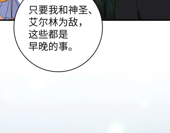 漫画《练级20年，出门就是满级反派》第30话 黑色宝石第83张图
