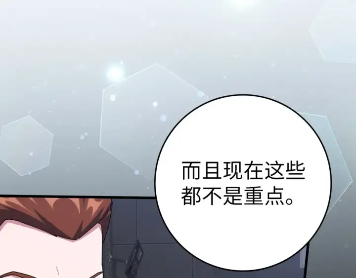 漫画《练级20年，出门就是满级反派》第30话 黑色宝石第84张图