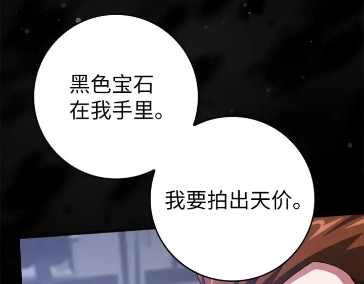 漫画《练级20年，出门就是满级反派》第30话 黑色宝石第87张图