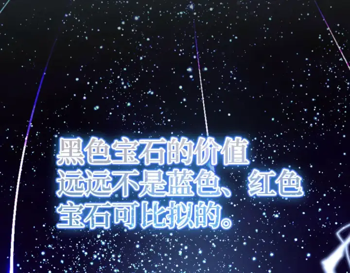 漫画《练级20年，出门就是满级反派》第30话 黑色宝石第9张图