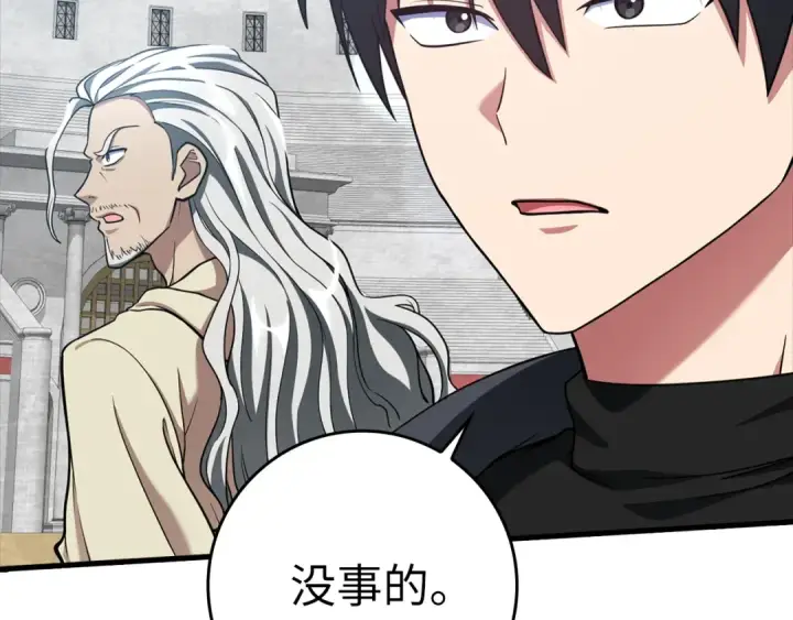 漫画《练级20年，出门就是满级反派》第31话 伟大的抱负第10张图
