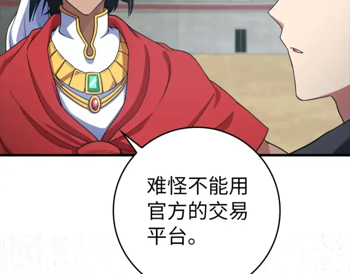 漫画《练级20年，出门就是满级反派》第31话 伟大的抱负第100张图
