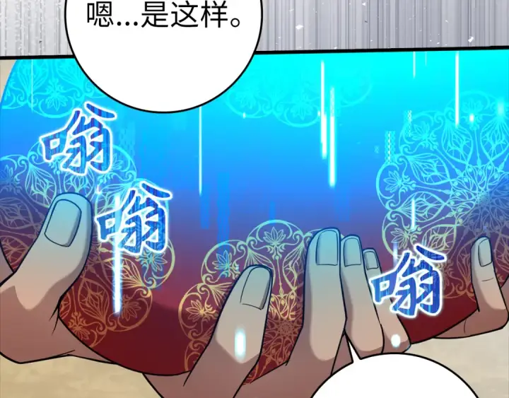 漫画《练级20年，出门就是满级反派》第31话 伟大的抱负第102张图