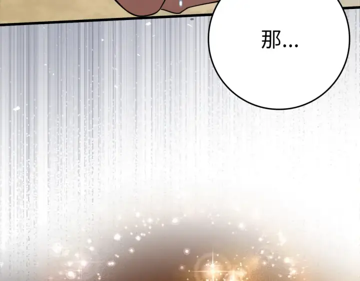 漫画《练级20年，出门就是满级反派》第31话 伟大的抱负第103张图