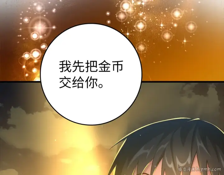 漫画《练级20年，出门就是满级反派》第31话 伟大的抱负第104张图
