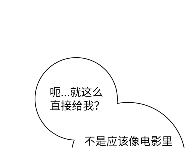 漫画《练级20年，出门就是满级反派》第31话 伟大的抱负第108张图