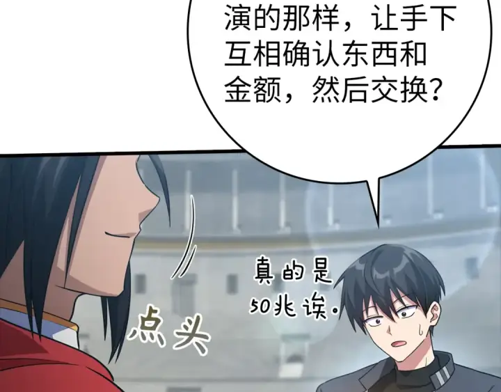 漫画《练级20年，出门就是满级反派》第31话 伟大的抱负第109张图