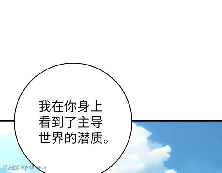 漫画《练级20年，出门就是满级反派》第31话 伟大的抱负第112张图