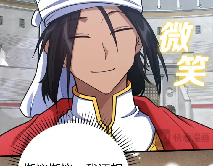 漫画《练级20年，出门就是满级反派》第31话 伟大的抱负第117张图