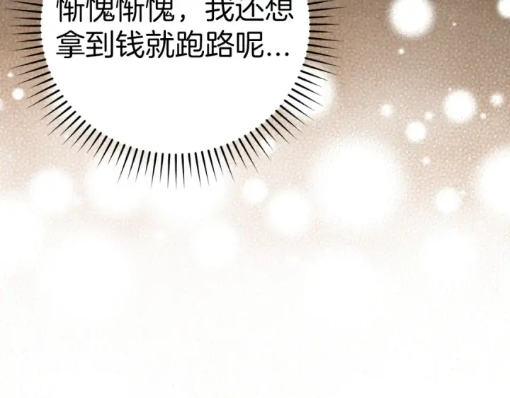 漫画《练级20年，出门就是满级反派》第31话 伟大的抱负第118张图
