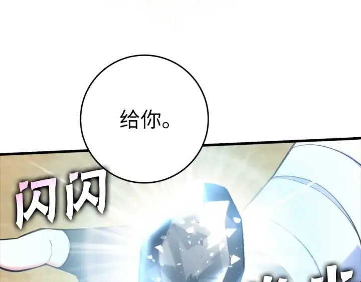 漫画《练级20年，出门就是满级反派》第31话 伟大的抱负第119张图