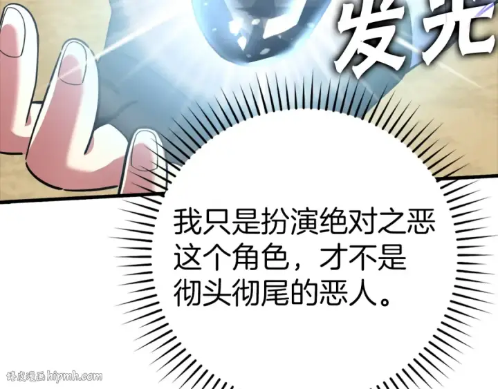 漫画《练级20年，出门就是满级反派》第31话 伟大的抱负第120张图