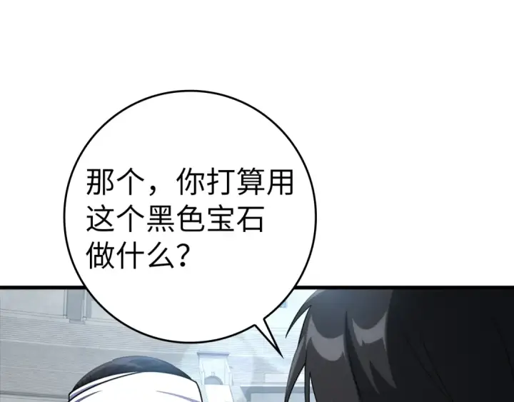 漫画《练级20年，出门就是满级反派》第31话 伟大的抱负第124张图