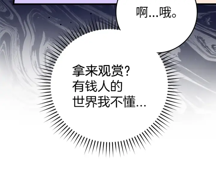 漫画《练级20年，出门就是满级反派》第31话 伟大的抱负第131张图