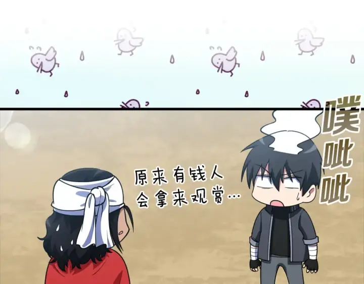 漫画《练级20年，出门就是满级反派》第31话 伟大的抱负第133张图