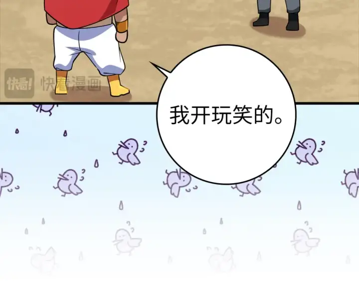 漫画《练级20年，出门就是满级反派》第31话 伟大的抱负第134张图