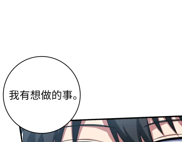 漫画《练级20年，出门就是满级反派》第31话 伟大的抱负第135张图