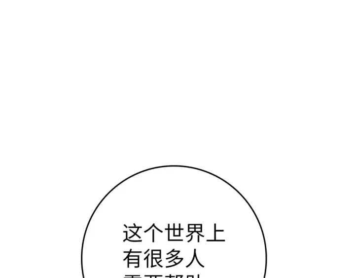漫画《练级20年，出门就是满级反派》第31话 伟大的抱负第137张图