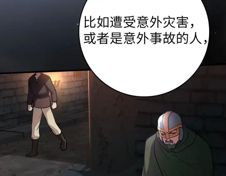 漫画《练级20年，出门就是满级反派》第31话 伟大的抱负第139张图