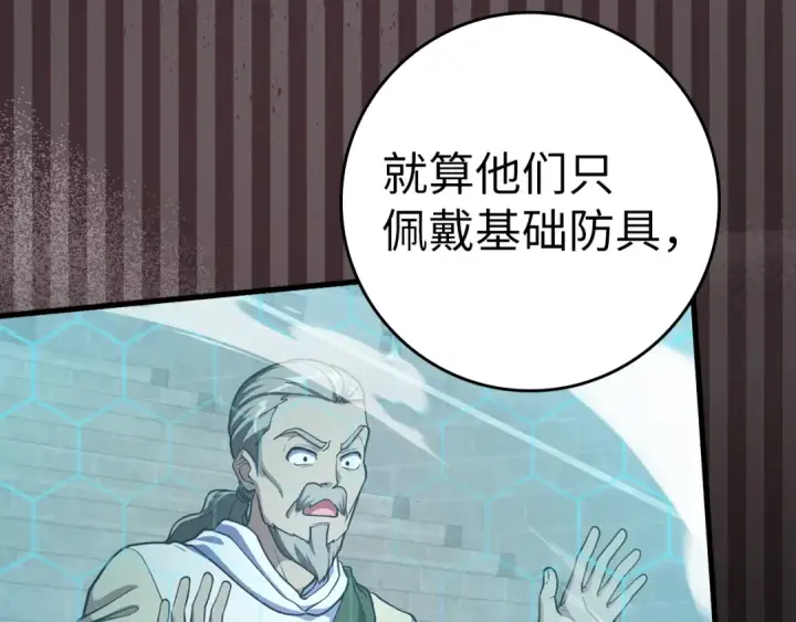 漫画《练级20年，出门就是满级反派》第31话 伟大的抱负第14张图