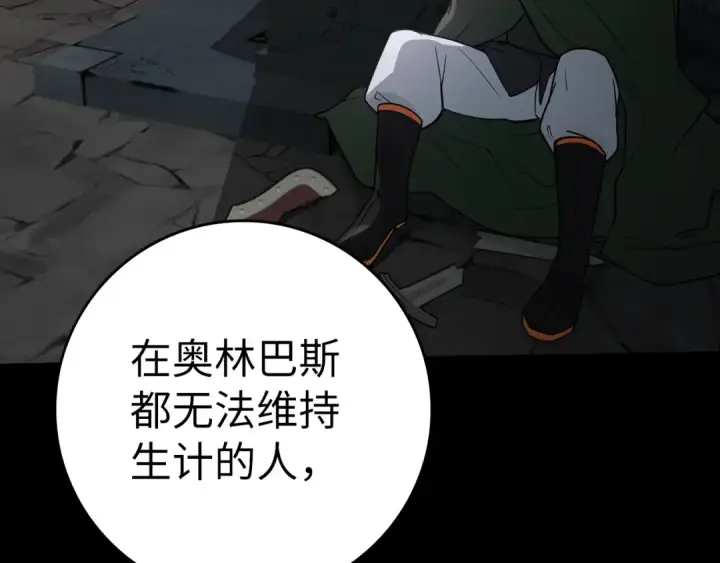 漫画《练级20年，出门就是满级反派》第31话 伟大的抱负第140张图
