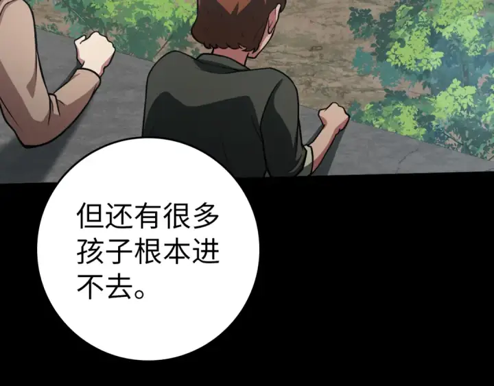 漫画《练级20年，出门就是满级反派》第31话 伟大的抱负第143张图