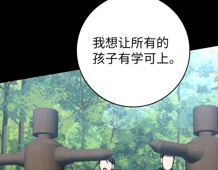 漫画《练级20年，出门就是满级反派》第31话 伟大的抱负第147张图