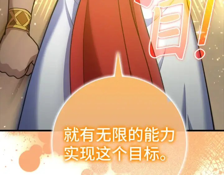 漫画《练级20年，出门就是满级反派》第31话 伟大的抱负第153张图