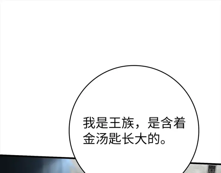 漫画《练级20年，出门就是满级反派》第31话 伟大的抱负第155张图