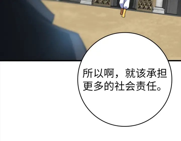 漫画《练级20年，出门就是满级反派》第31话 伟大的抱负第157张图