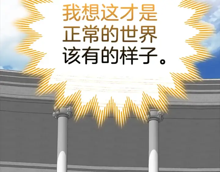 漫画《练级20年，出门就是满级反派》第31话 伟大的抱负第159张图