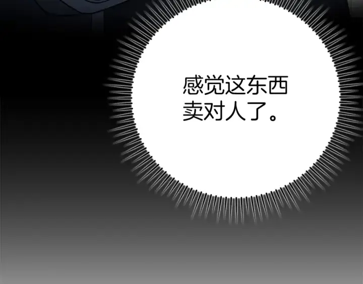 漫画《练级20年，出门就是满级反派》第31话 伟大的抱负第163张图