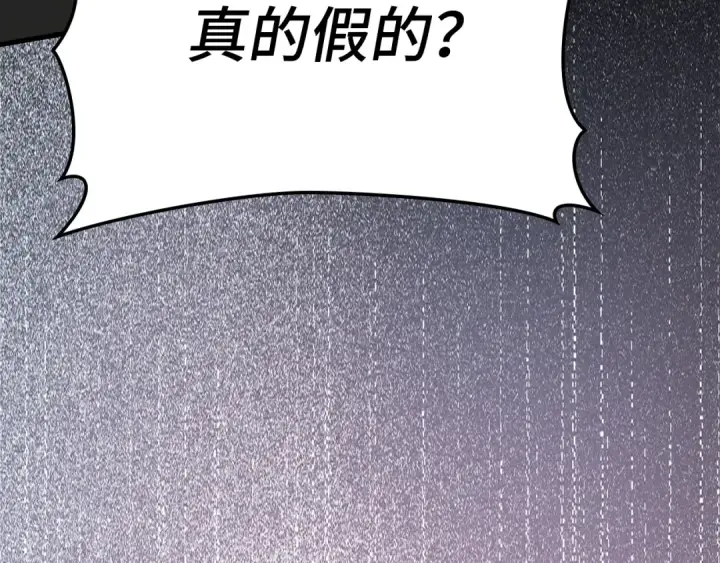 漫画《练级20年，出门就是满级反派》第31话 伟大的抱负第167张图