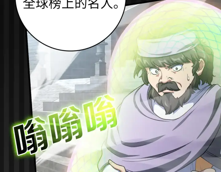 漫画《练级20年，出门就是满级反派》第31话 伟大的抱负第17张图