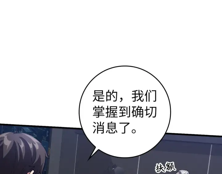 漫画《练级20年，出门就是满级反派》第31话 伟大的抱负第172张图