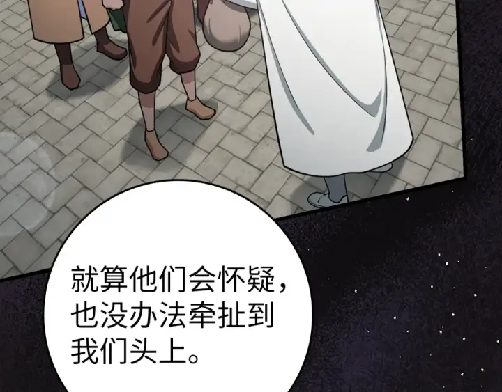 漫画《练级20年，出门就是满级反派》第31话 伟大的抱负第179张图