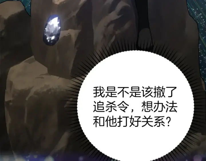 漫画《练级20年，出门就是满级反派》第31话 伟大的抱负第186张图