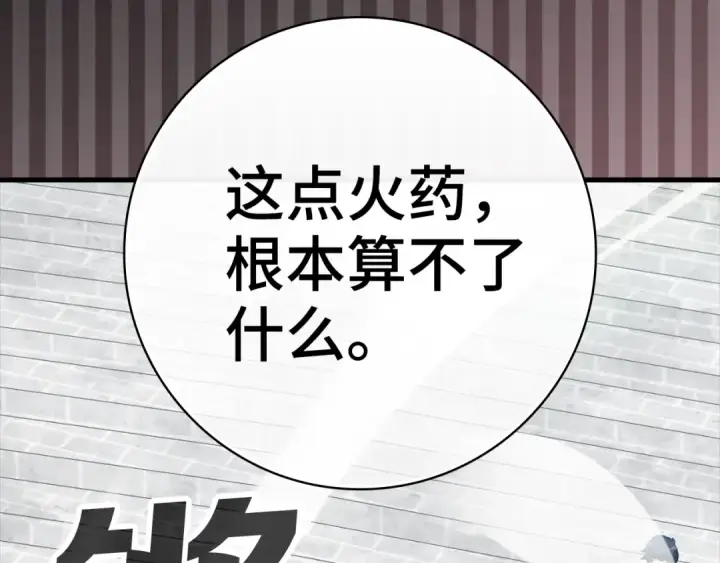 漫画《练级20年，出门就是满级反派》第31话 伟大的抱负第19张图