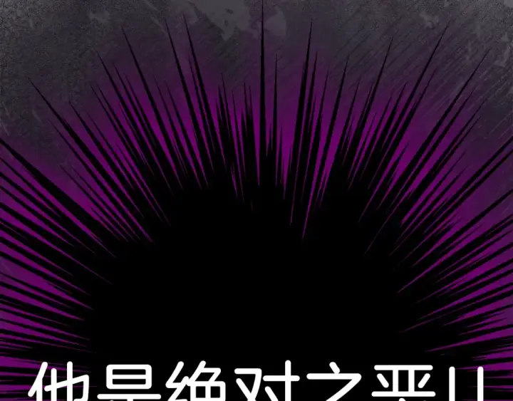 漫画《练级20年，出门就是满级反派》第31话 伟大的抱负第190张图