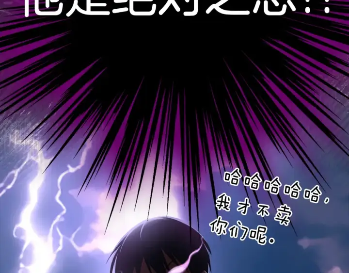 漫画《练级20年，出门就是满级反派》第31话 伟大的抱负第191张图