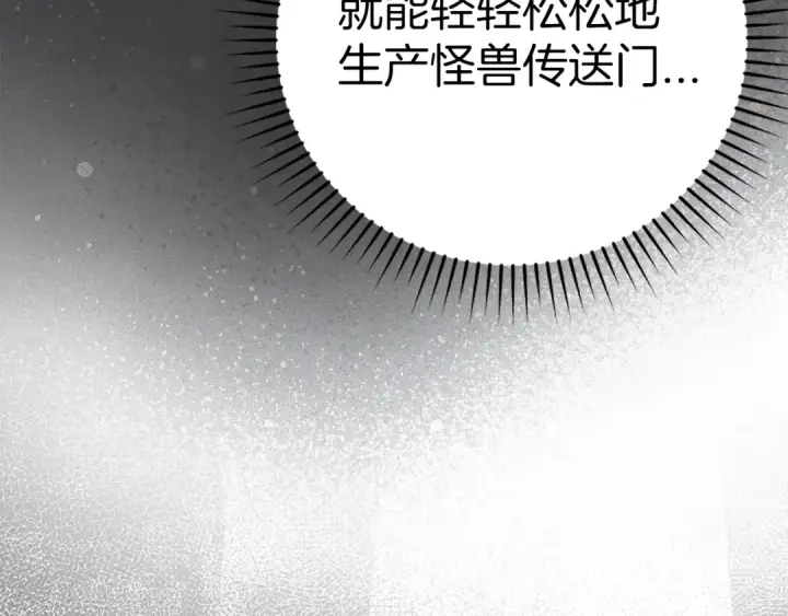 漫画《练级20年，出门就是满级反派》第31话 伟大的抱负第201张图