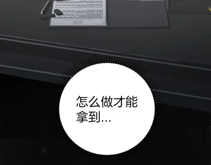 漫画《练级20年，出门就是满级反派》第31话 伟大的抱负第205张图