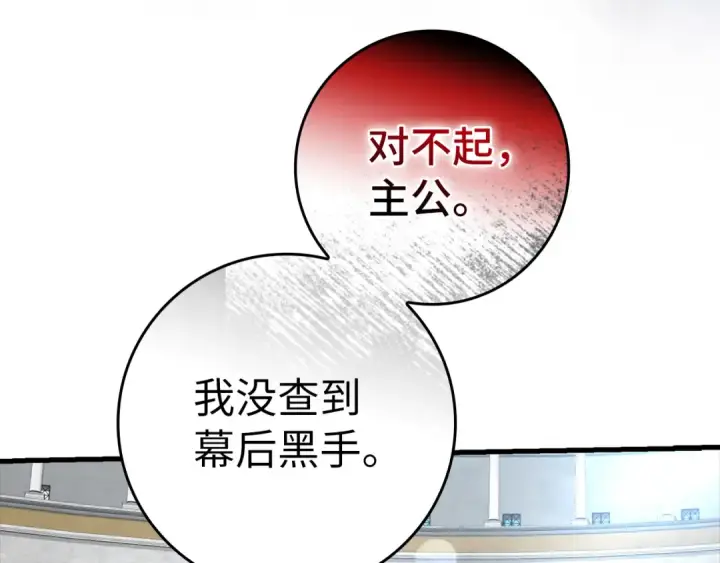 漫画《练级20年，出门就是满级反派》第31话 伟大的抱负第41张图