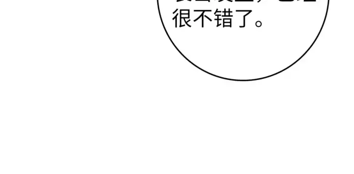 漫画《练级20年，出门就是满级反派》第31话 伟大的抱负第43张图
