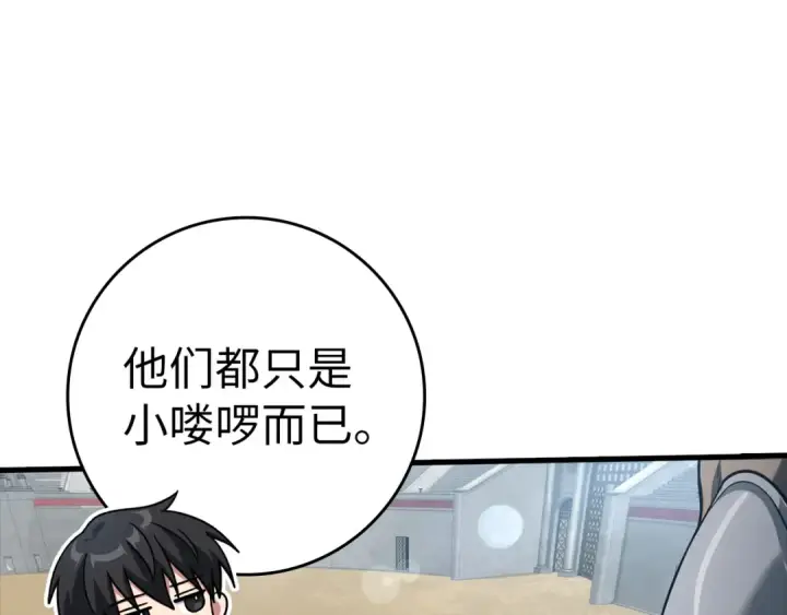 漫画《练级20年，出门就是满级反派》第31话 伟大的抱负第44张图