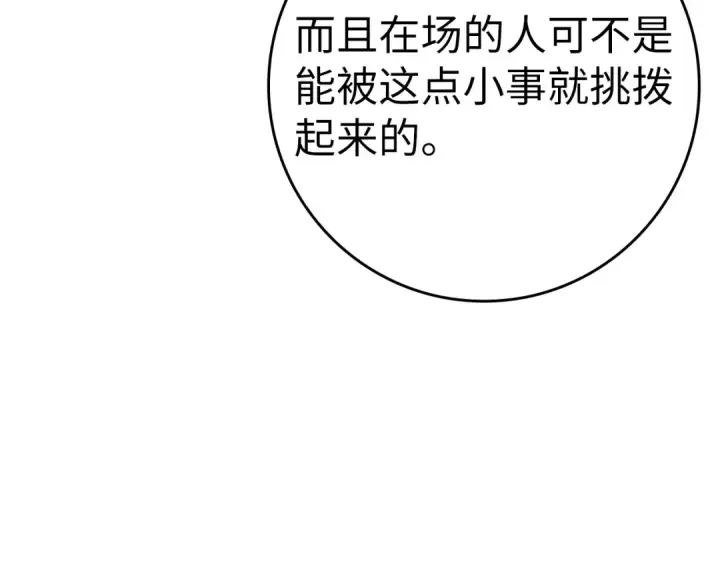 漫画《练级20年，出门就是满级反派》第31话 伟大的抱负第46张图