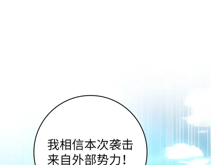 漫画《练级20年，出门就是满级反派》第31话 伟大的抱负第47张图