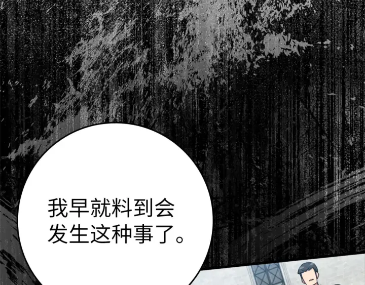 漫画《练级20年，出门就是满级反派》第31话 伟大的抱负第51张图