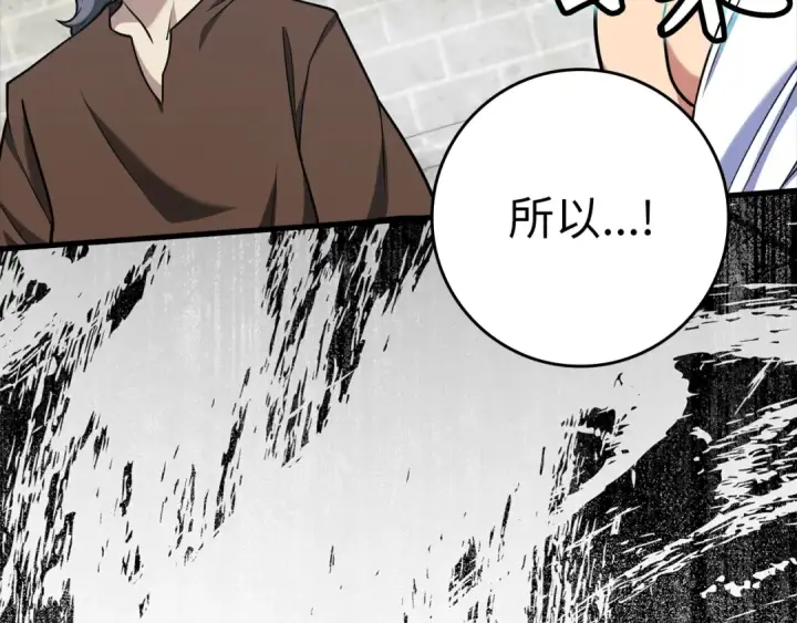 漫画《练级20年，出门就是满级反派》第31话 伟大的抱负第53张图